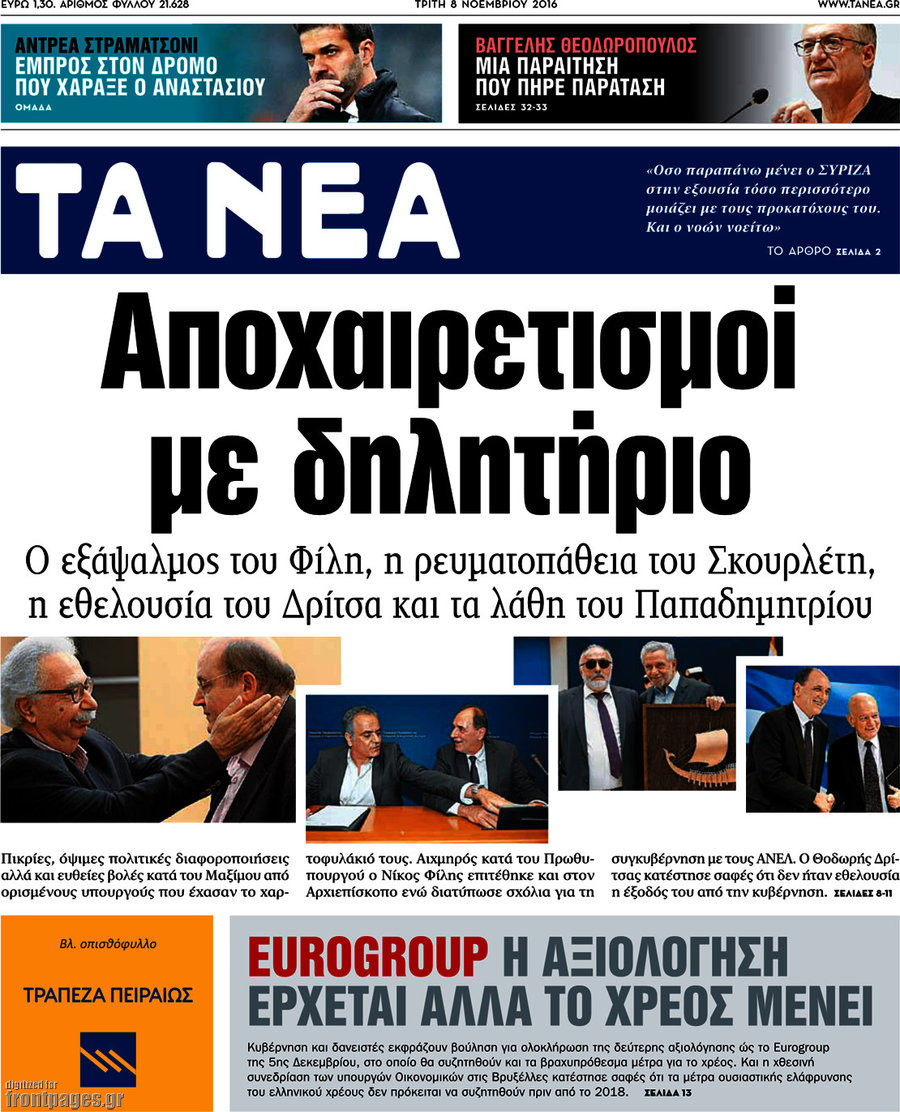 Τα Νέα