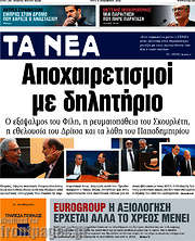 /Τα Νέα