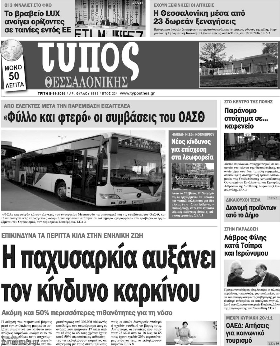Τύπος Θεσσαλονίκης