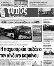 /Τύπος Θεσσαλονίκης