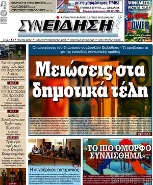 Πρωτοσέλιδο Συνείδηση