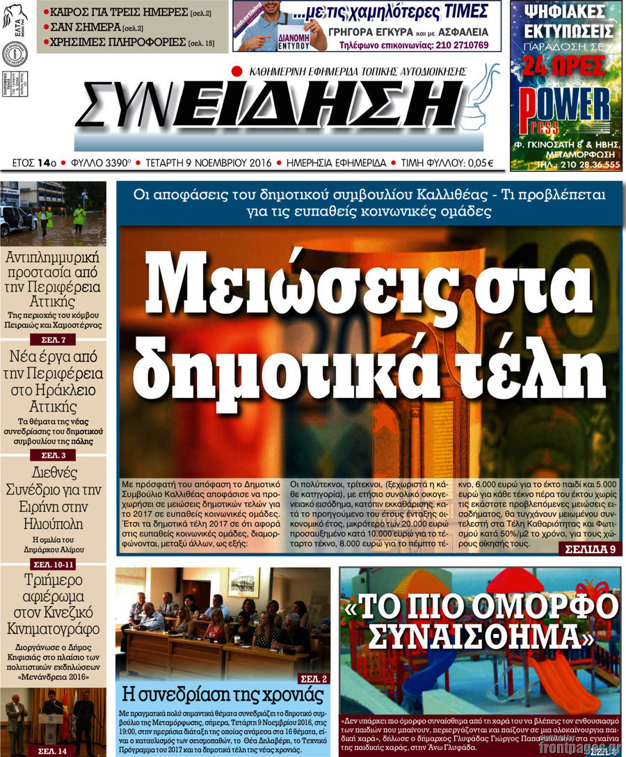 Συνείδηση