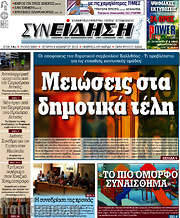 /Συνείδηση