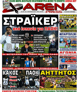 Πρωτοσέλιδο εφημερίδας Fair Play - protoselida