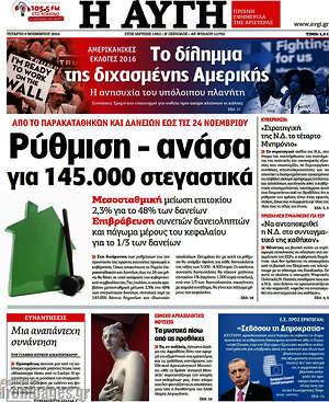 Αυγή: Ρύθμιση - ανάσα για 145.000 στεγαστικά