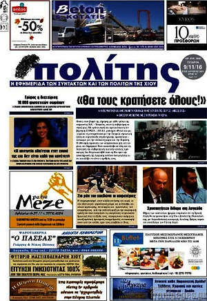 Πρωτοσέλιδο Ο Πολίτης