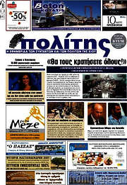 /Ο Πολίτης