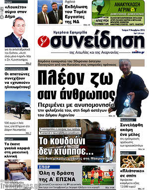 Πρωτοσέλιδο Συνείδηση
