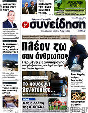 /Συνείδηση
