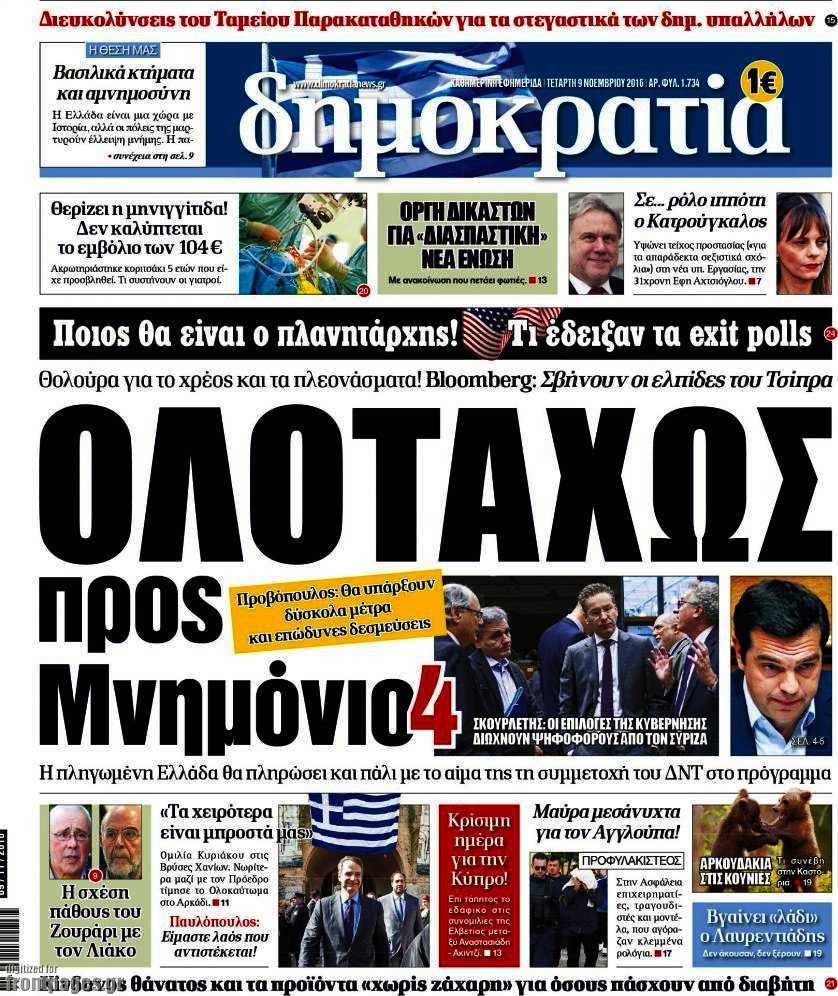 Δημοκρατία