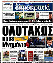 /Δημοκρατία
