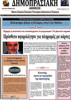 Πρωτοσέλιδο Δημοπρασιακή Αθηνών