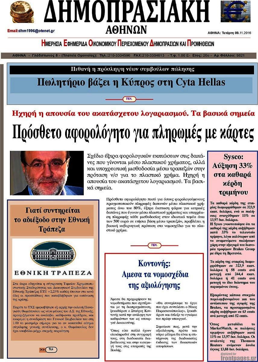 Δημοπρασιακή Αθηνών