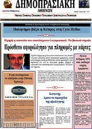 /Δημοπρασιακή Αθηνών