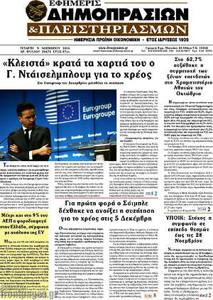 Πρωτοσέλιδο Εφημερίς Δημοπρασιών
