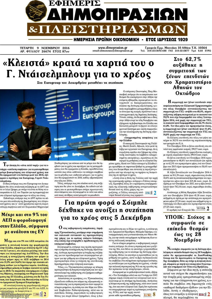 Εφημερίς Δημοπρασιών
