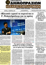 /Εφημερίς Δημοπρασιών