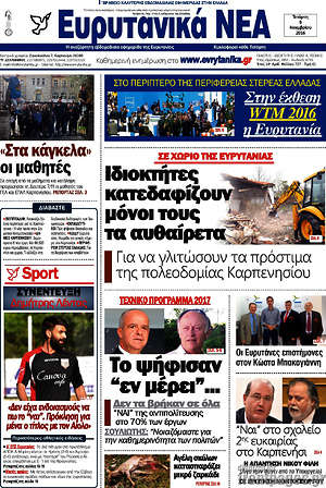 Πρωτοσέλιδο Ευρυτανικά Νέα
