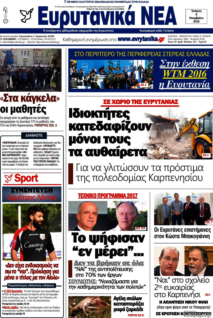 Ευρυτανικά Νέα