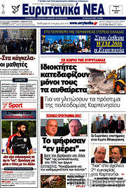 /Ευρυτανικά Νέα