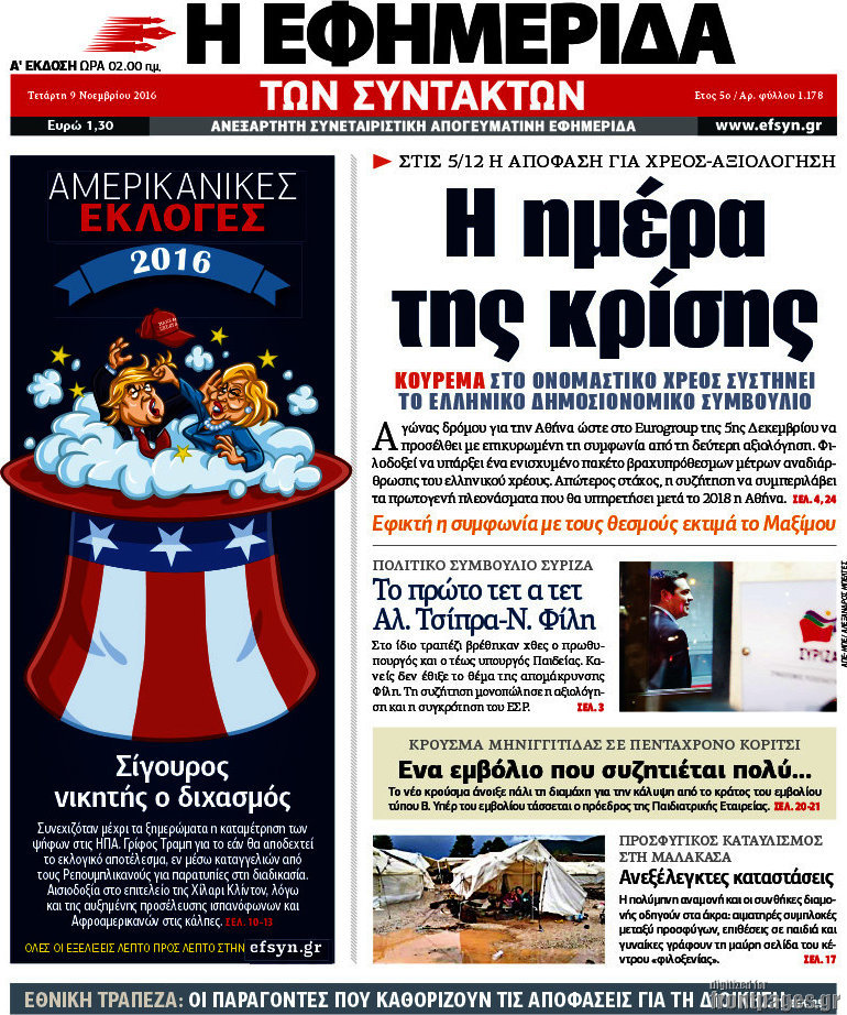 Η εφημερίδα των συντακτών