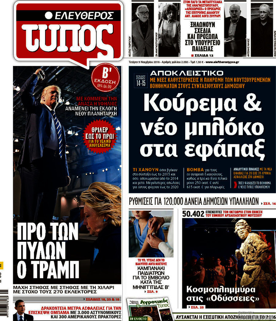 Ελεύθερος Τύπος