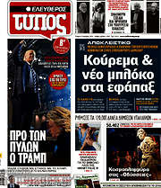 /Ελεύθερος Τύπος