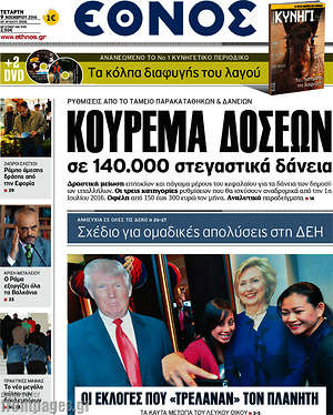 Έθνος: Κούρεμα δόσεων σε 140.000 στεγαστικά δάνεια