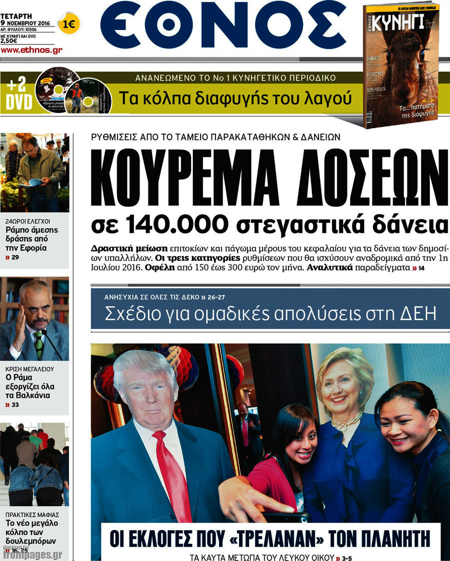 Έθνος