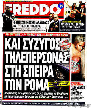 Πρωτοσέλιδο εφημερίδας Freddo - protoselida