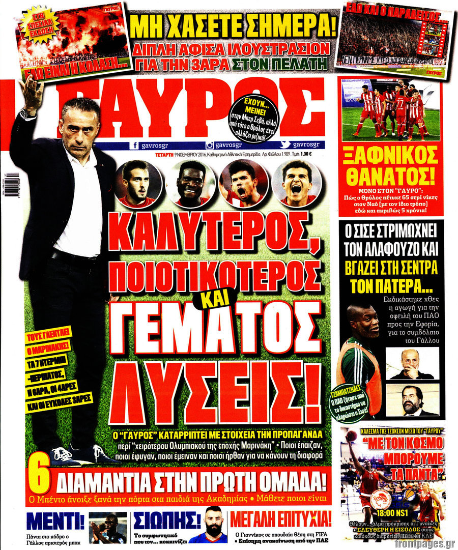 Γαύρος