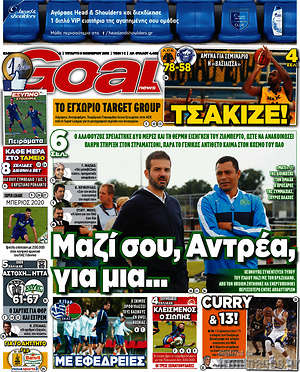 Πρωτοσέλιδο εφημερίδας Goal News - protoselida