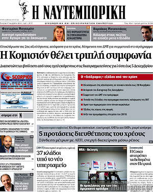 Η Ναυτεμπορική: Η Κομισιόν θέλει τριπλή συμφωνία