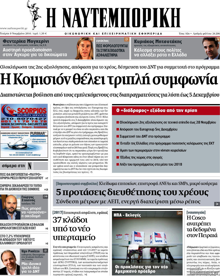 Η Ναυτεμπορική