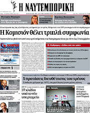 /Η Ναυτεμπορική