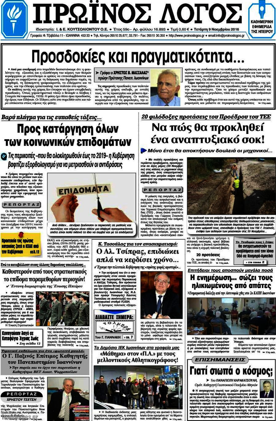 Πρωινός Λόγος