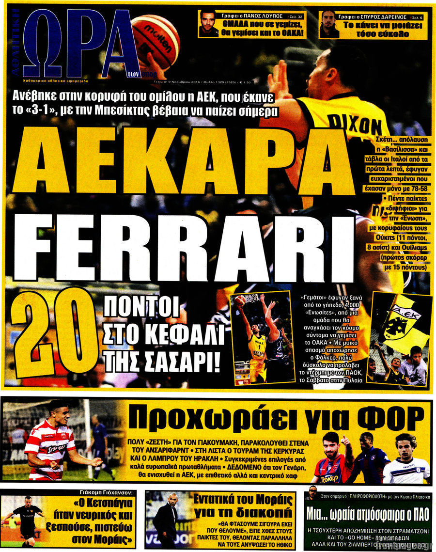 Η Ώρα των Σπορ