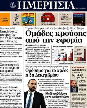 Ημερησία: Ομάδες κρούσης από την εφορία