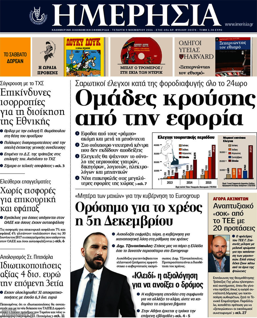 Ημερησία