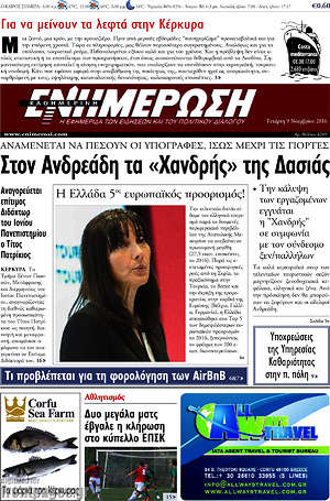 Πρωτοσέλιδο Ενημέρωση