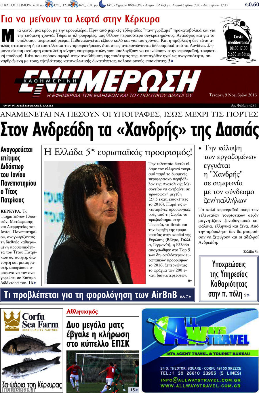 Ενημέρωση