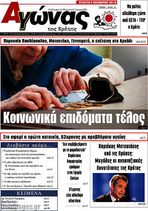 Πρωτοσέλιδο Αγώνας της Κρήτης