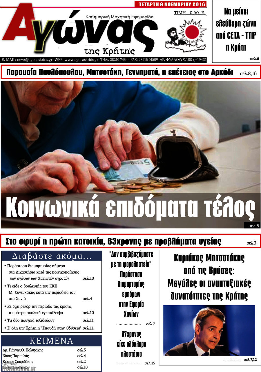 Αγώνας της Κρήτης