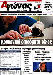 /Αγώνας της Κρήτης