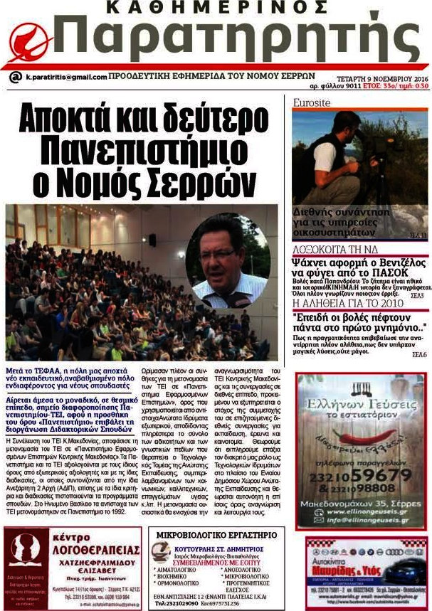 Παρατηρητής