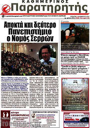 /Παρατηρητής