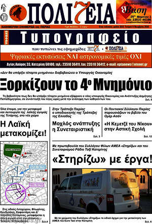Πρωτοσέλιδο Πολιτεία
