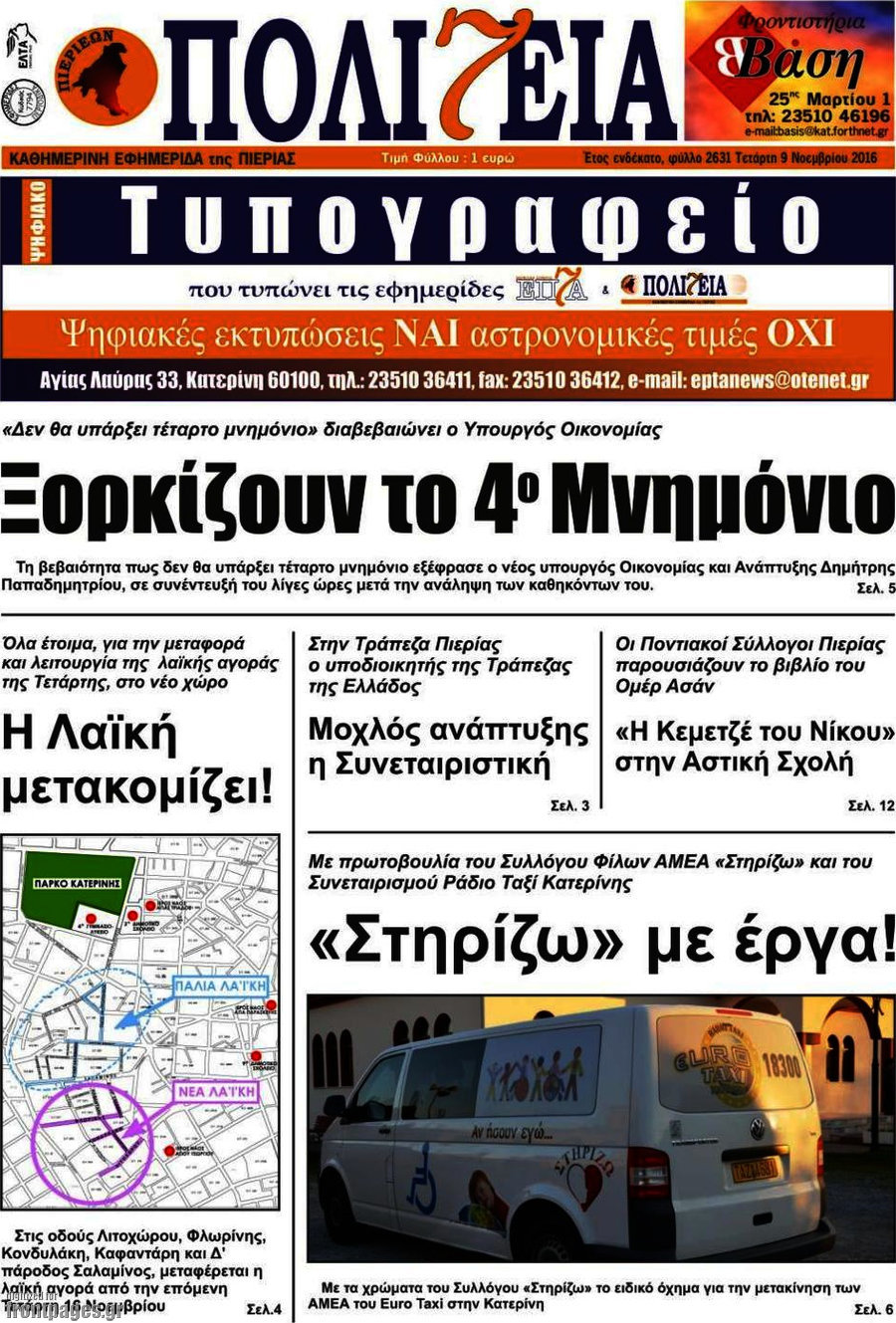 Πολιτεία