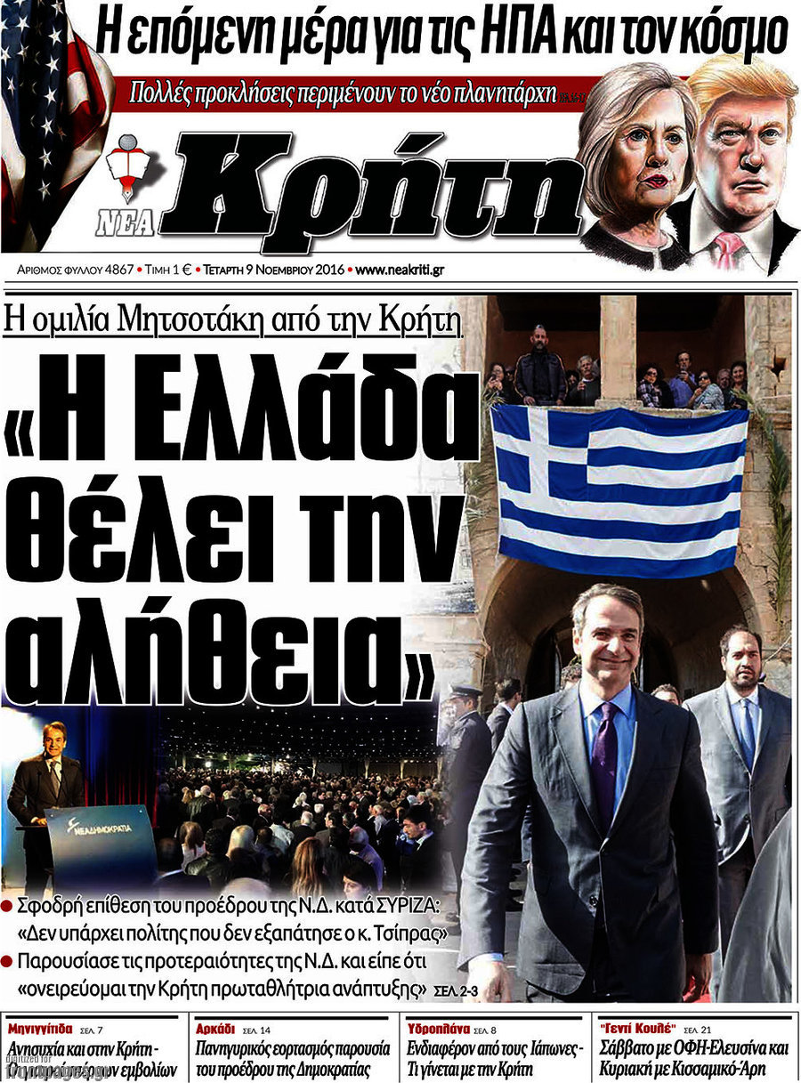 Νέα Κρήτη