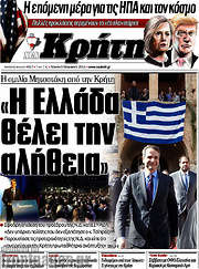 /Νέα Κρήτη